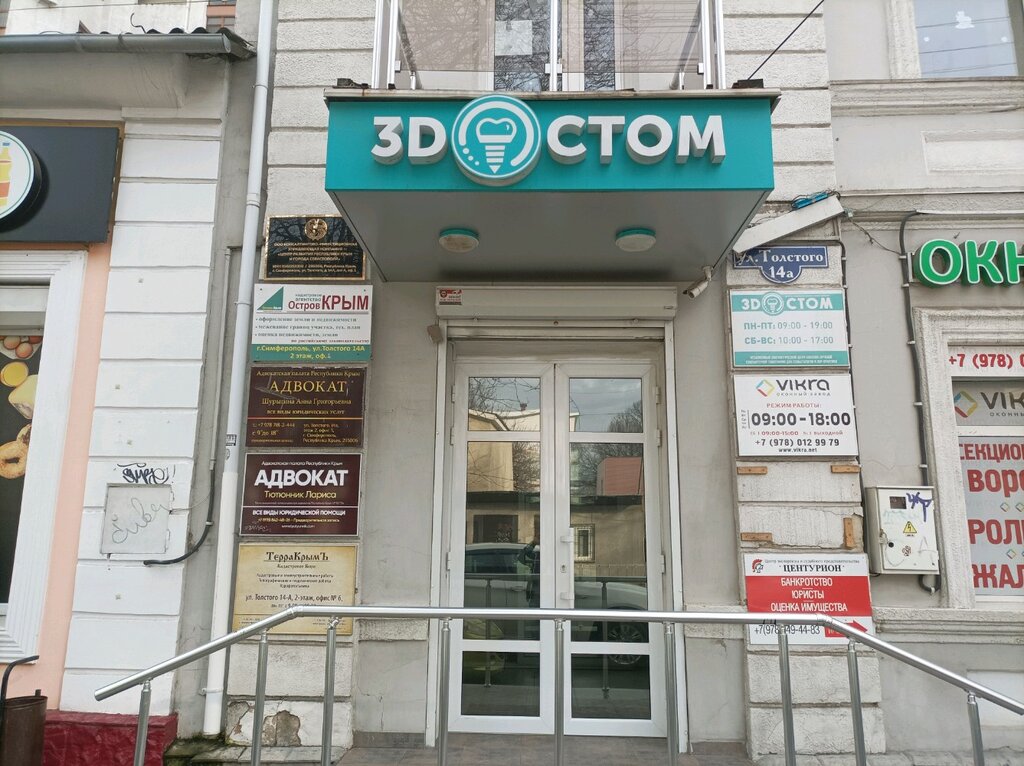 Diagnostic center 3D Стом, Simferopol, photo