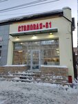 Canteen (ulitsa imeni I.S. Kutyakova, 7), canteen