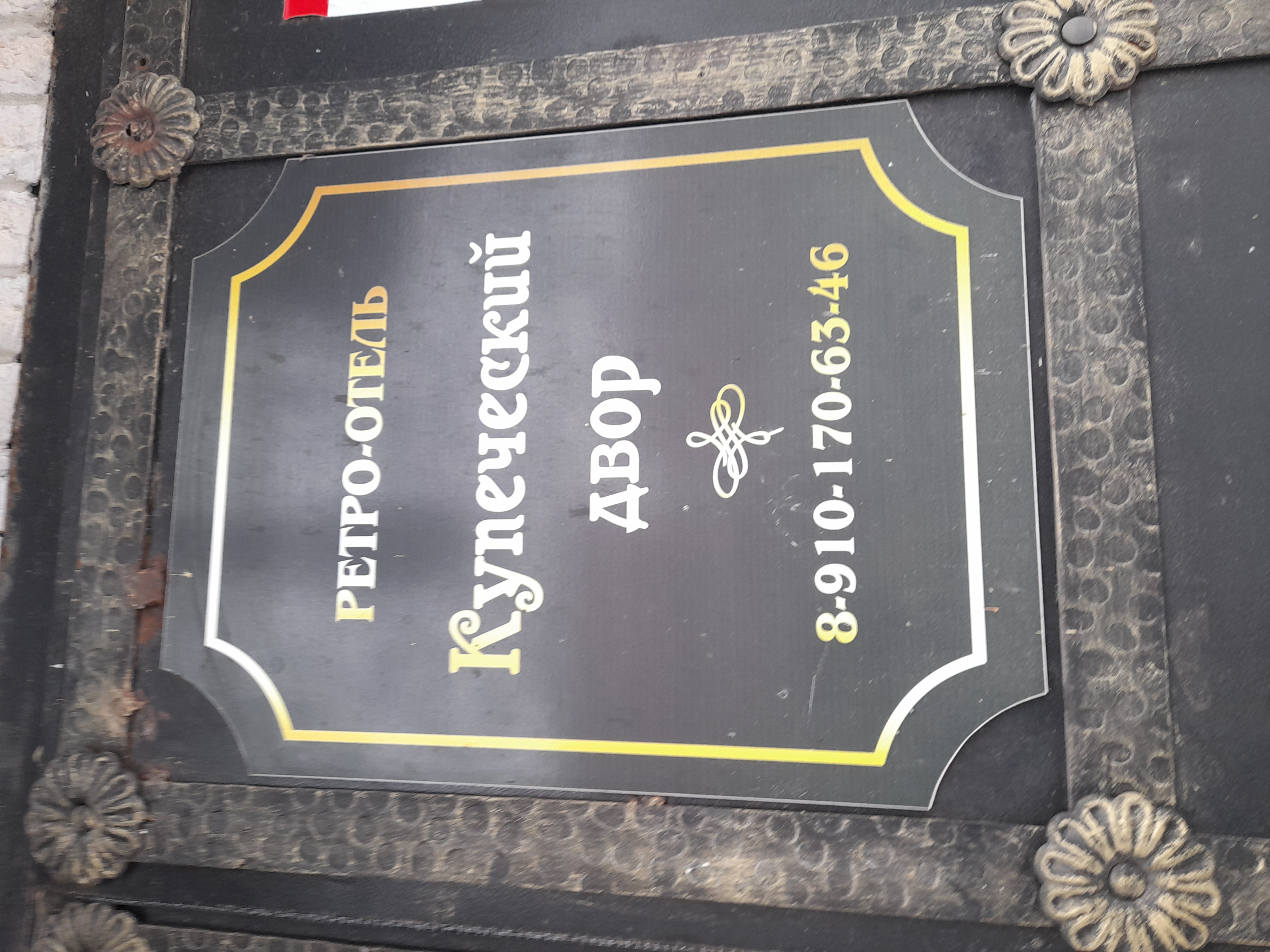 Фото Купеческий Двор