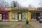 СтройПрокат (Krasnodar Territory, Sochi, Lazarevskoe Residential District) ، أدوات البناء