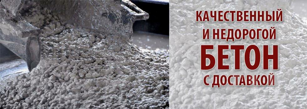 Бетон реклама в картинках