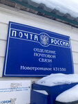 Otdeleniye pochtovoy svyazi Novotroitskoye 431550 (selo Novotroitskoye, Sovetskaya ulitsa, 35А), post office