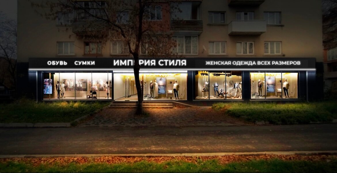 Формат московская ул 30 фото Империя стиля, одежда больших размеров, Московская ул., 14, Владикавказ - Яндекс