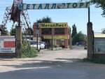 Металлопрокат и изделия (Polyakovskoye shosse, 11А), metalware