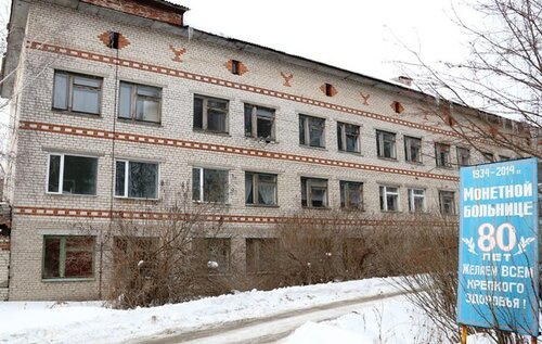 Hospital Больница, Sverdlovsk Oblast, photo