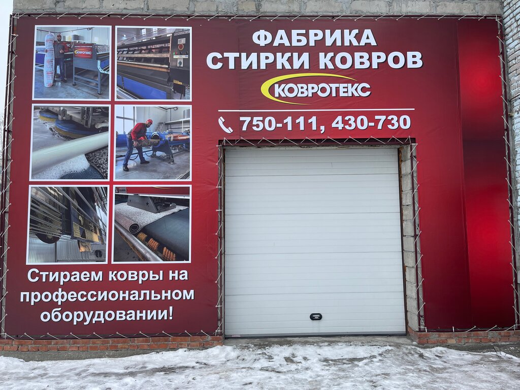 Ковротекс ул блюхера 39а ленинский район фото Панорама: Ковротекс, чистка ковров, просп. Калинина, 116/38, Барнаул - Яндекс Ка