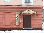 Дуэт (ulitsa Nekrasova, 22), peluquería