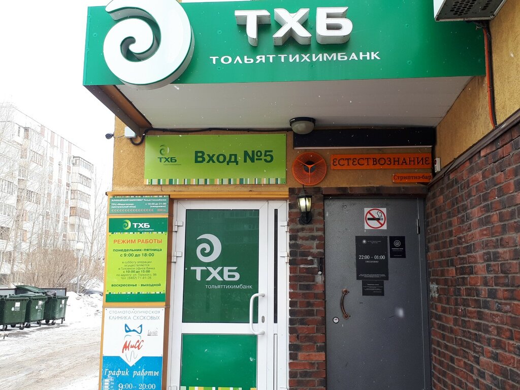 Bank Tolyattikhimbank, Togliatti, photo