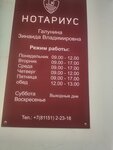 Нотариус Галунина З. В. (ул. Энгельса, 7), нотариусы в Невеле