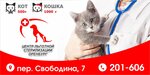 Center for preferential sterilization of animals (pereulok Svobodina, 7), clínica veterinaria