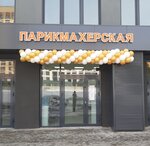 Mokko (ulitsa imeni V.S. Tarasova, 1), hairdresser