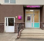 Wildberries (ulitsa Generala Ishbulatova, 8/1) ، نقطة تسليم