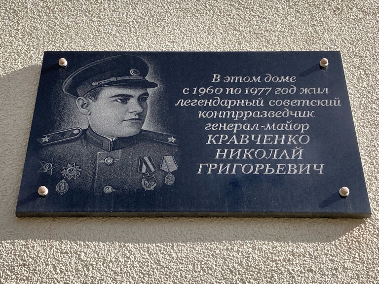 Memorial plaque, foundation stone Н.Г. Кравченко, Kaliningrad, photo