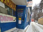 Мадам Елена (Koltsovskaya Street, 62к4), tailor