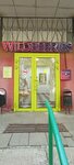 Wildberries (Leninsky Avenue, 129к2), point of delivery