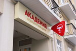 Академия (ул. Бебеля, 7, Ульяновск), медцентр, клиника в Ульяновске