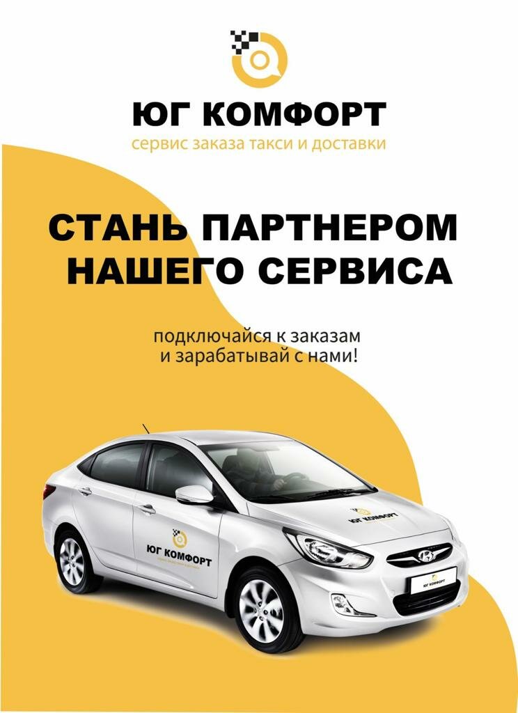 Taxi Taxi Ordering and Delivery Service Ug Comfort, Nalchik, photo