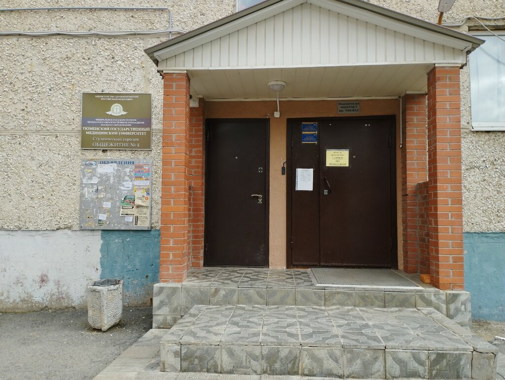 Dormitory Obshchezhitiye № 4 Gbou Vpo Tyumenskoy Gosudarstvennoy meditsinskoy akademii Minzdrava Rossii, Tyumen, photo