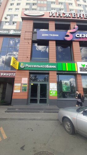 Банкоматы Россельхозбанка в Челябинске
