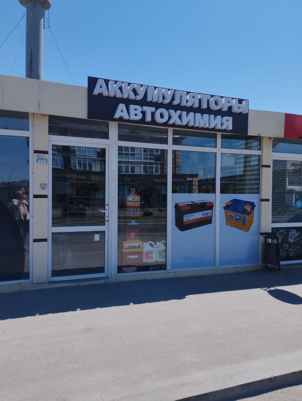 Магазин автозапчастей и автотоваров