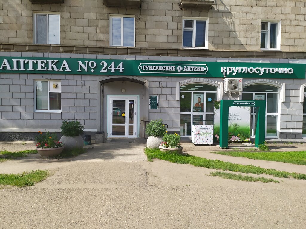 Pharmacy Gubernskiye apteki, Kansk, photo