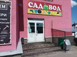 Gardener (Mineeva Street, 29), garden tools and equipment