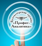 Профит-Аналитика (Гостиная ул., 5), бухгалтерские услуги в Калининграде