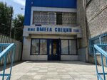 Omega spetsii (Iassaýı kóshesi, 66А) ، توابل ومكونات غذائية