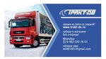 Trakt-dv (Promyshlennaya ulitsa, 5/1), tienda de repuestos y artículos para automóviles