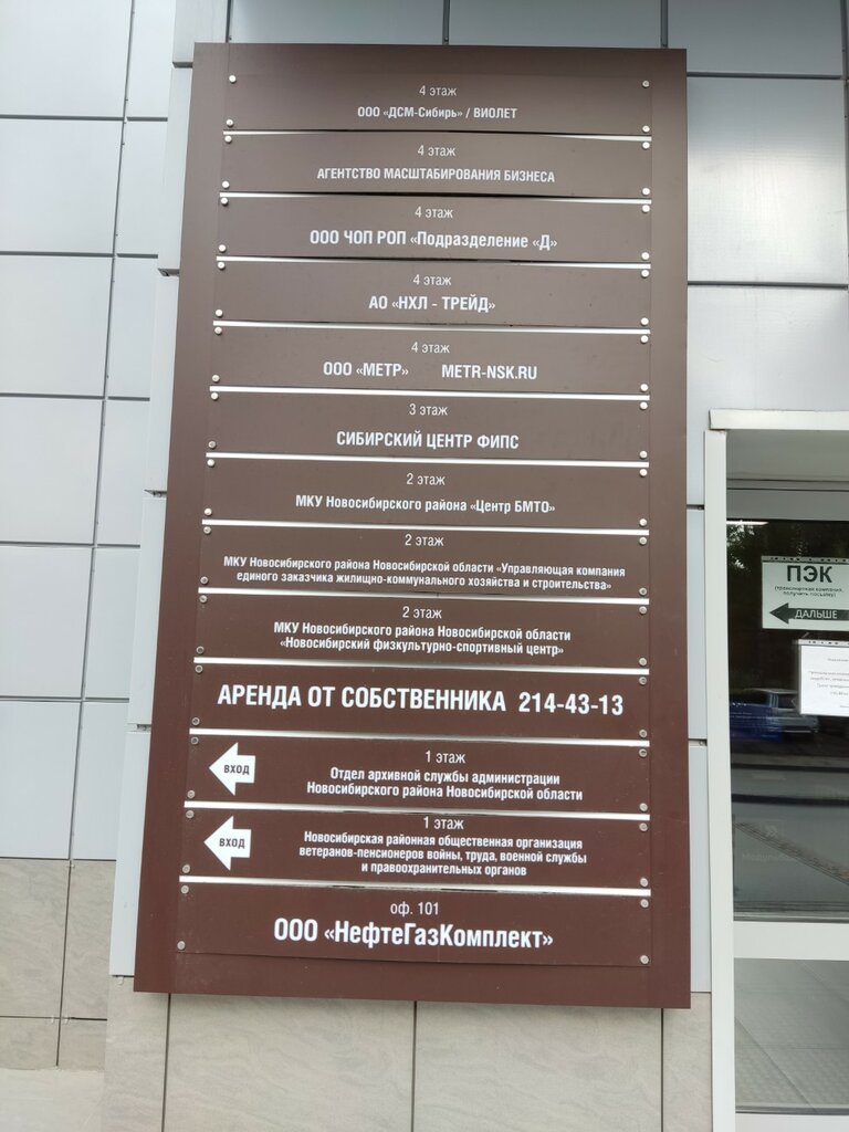 Patent services Сибирский центр Федерального института промышленной собственности, Novosibirsk, photo