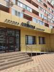 StroyGrad-Yug1 (5-ya Dorozhnaya ulitsa, 68к1), construction company