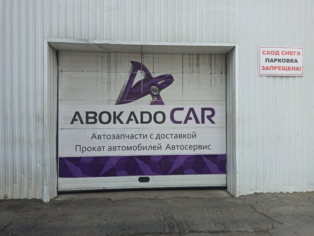 Автосервис, автотехцентр Авокадо Car, Барнаул, фото