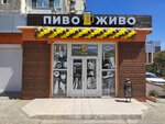 Пиво Живо (Kutuzovskaya Street, 17), beer shop
