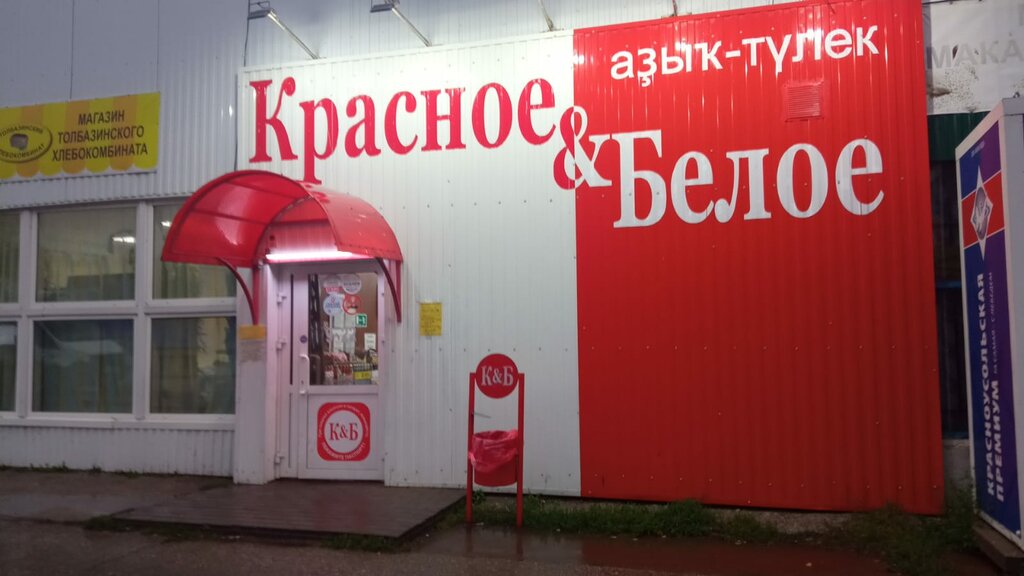 Alcoholic beverages Krasnoe&Beloe, Republic of Bashkortostan, photo