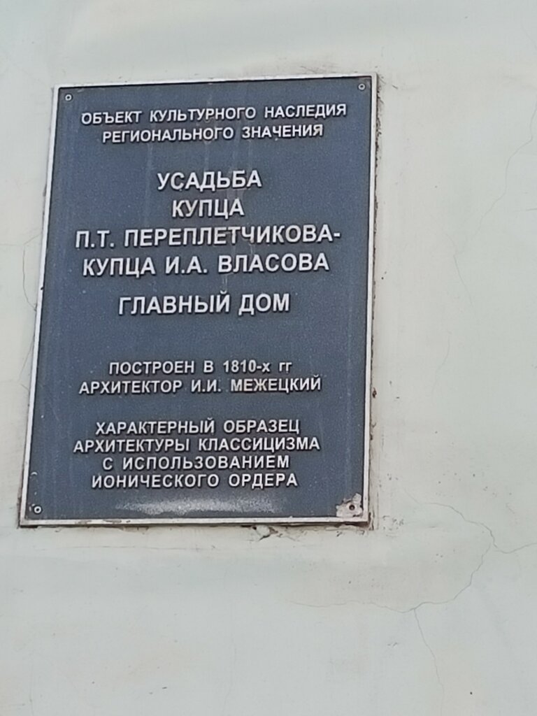 Decorative object, honor board Дом Кугушевых, Nizhny Novgorod, photo