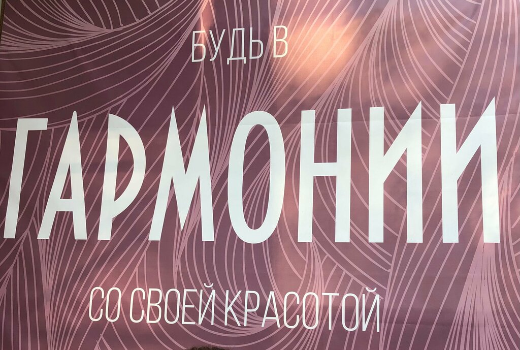 Beauty salon Garmoniya parikmakherskaya Radchenko S. L. Ip, Alapaevsk, photo