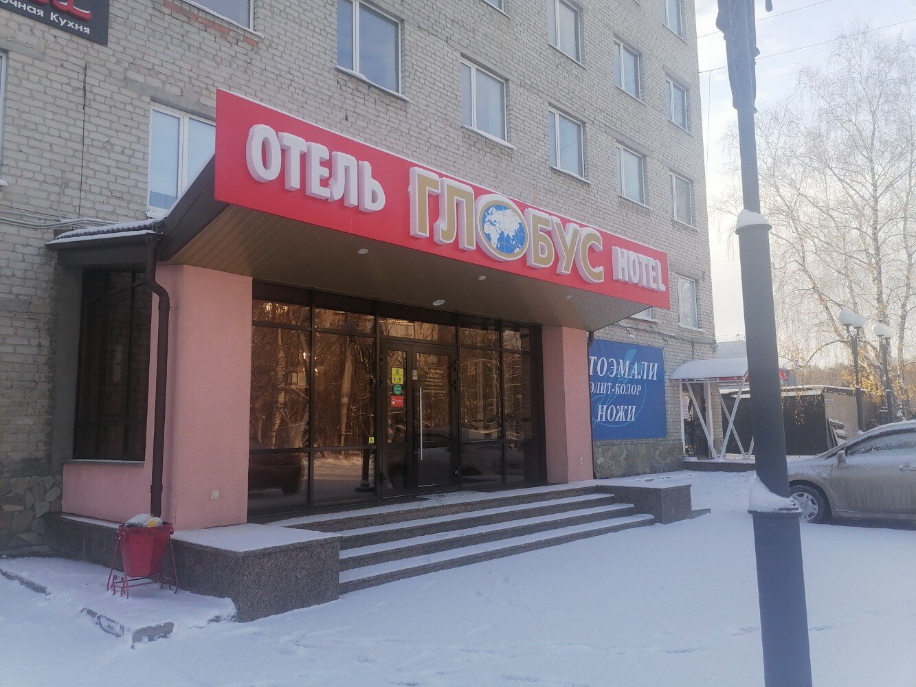 Фото Глобус