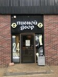 Pivnoy Dvor (posyolok Lesnoy, Tsentralnaya ulitsa, 24), beer shop