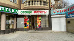Овощи фрукты (Крестьянская ул., 9В, Анапа), магазин овощей и фруктов в Анапе