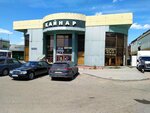 Amanat-Lombard-D (Buqar Jıraw Avenue, 55), pawnshop