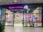 Kupi slona (Moscow, Leningradskiy Avenue, 36), gift and souvenir shop