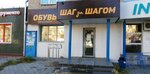 Шаг за шагом (Pobedy avenue, 21), shoe store