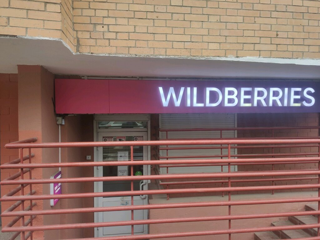 Wildberries Иркутск Магазин