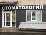 Олана плюс (ул. Малахова, 123, Барнаул), стоматологическая клиника в Барнауле