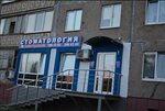 Zhemchuzhina (Stepana Kuvykina Street, 7), dental clinic