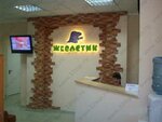 Жевастик (Уральская ул., 3), стоматологическая клиника в Екатеринбурге