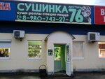 Сушинка (Rybinskoye Highway, 22Г) ، خدمة توصيل الطعام