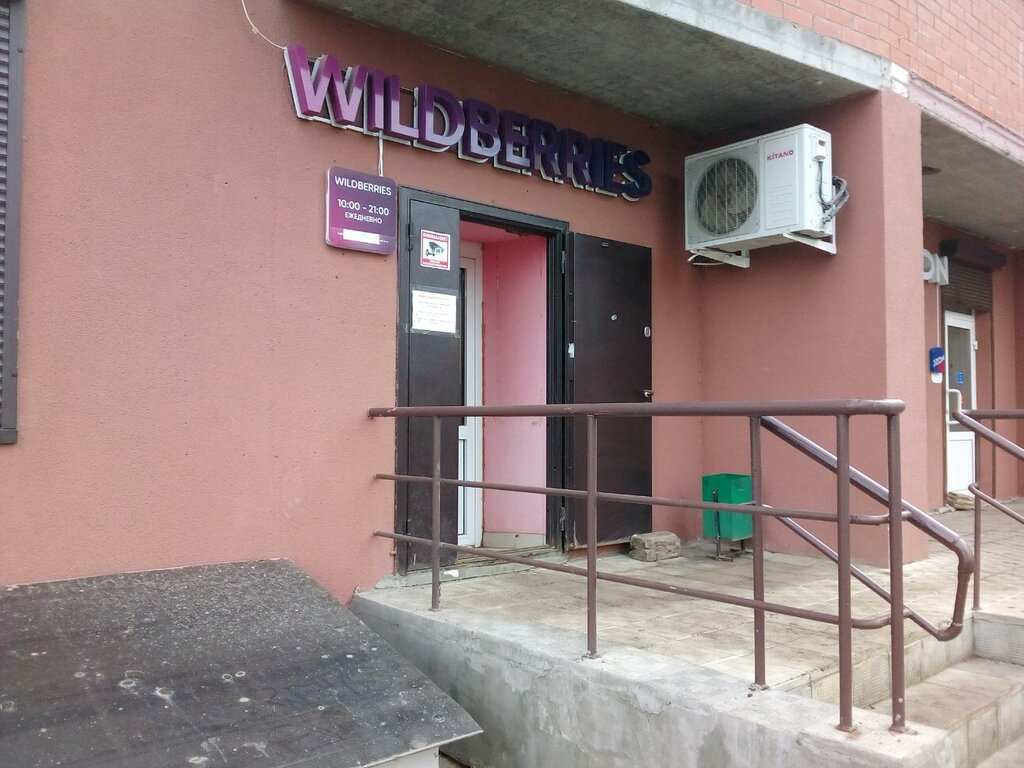 Wildberries Магазин Саранск