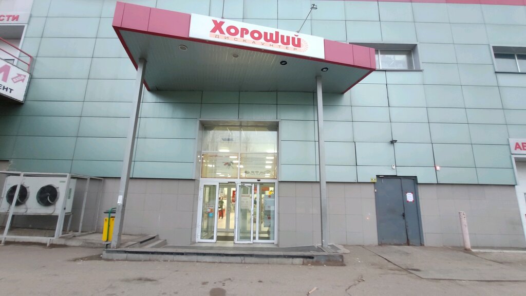 Магазин продуктов Дискаунтер Хороший, Красноярск, фото