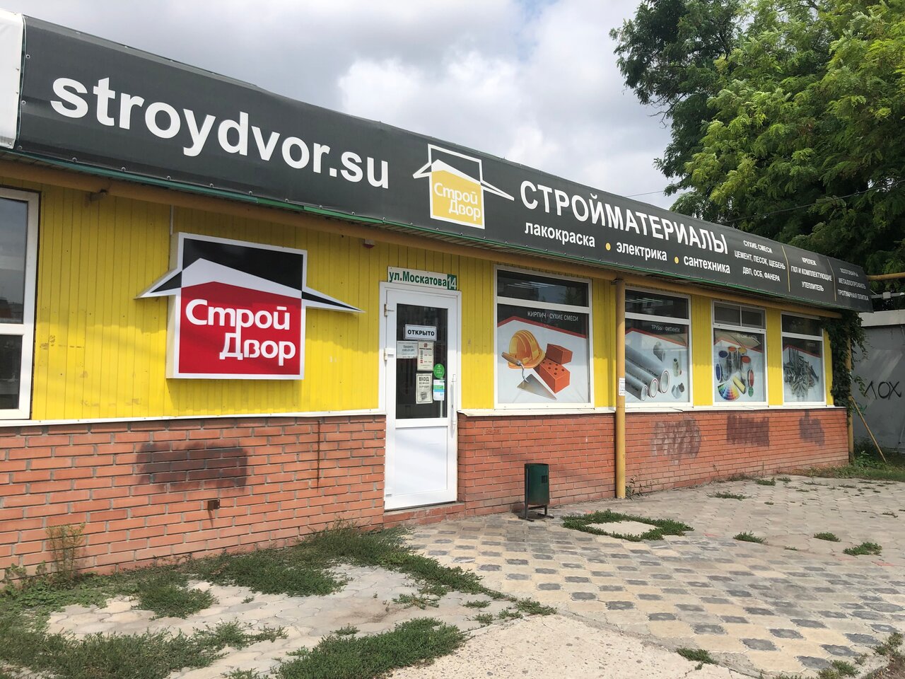 Стройдвор ул бориса ручьева 2а фото